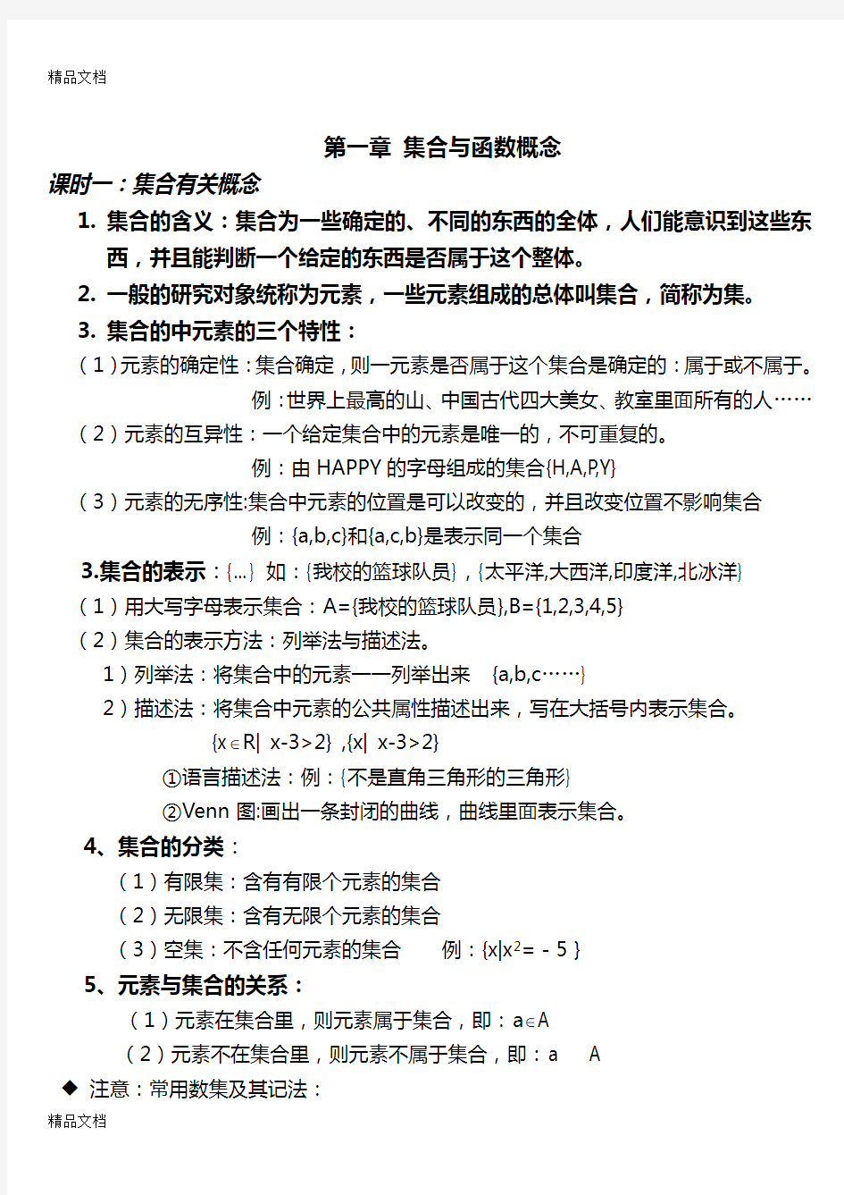 最新高中数学必修一知识点总结(全)