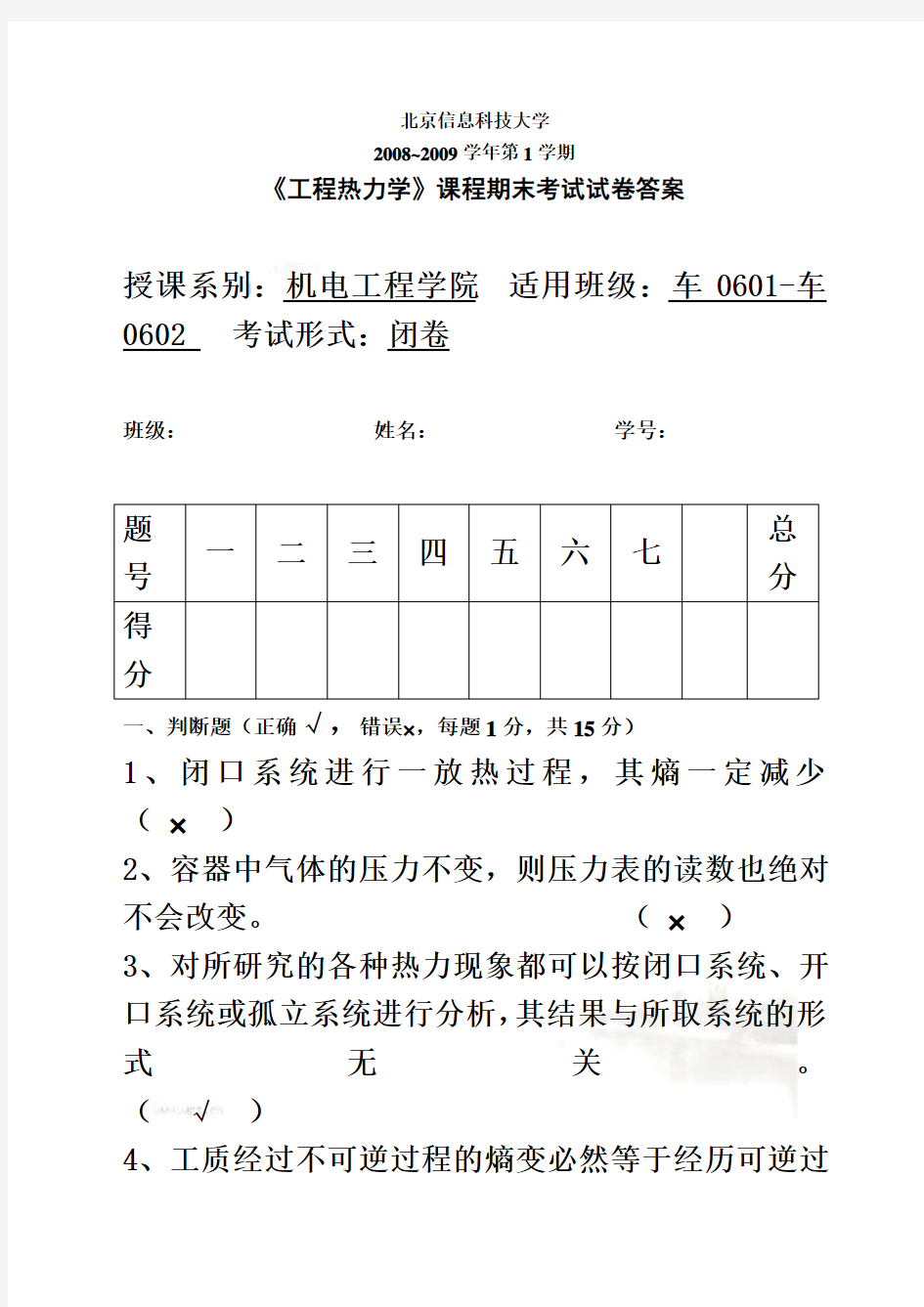 工程热力学试题答案