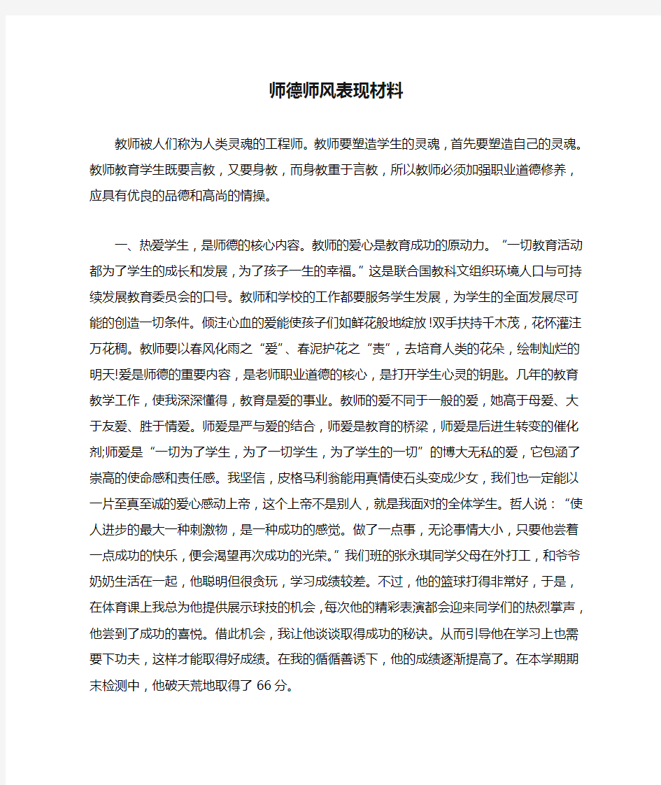 师德师风表现材料