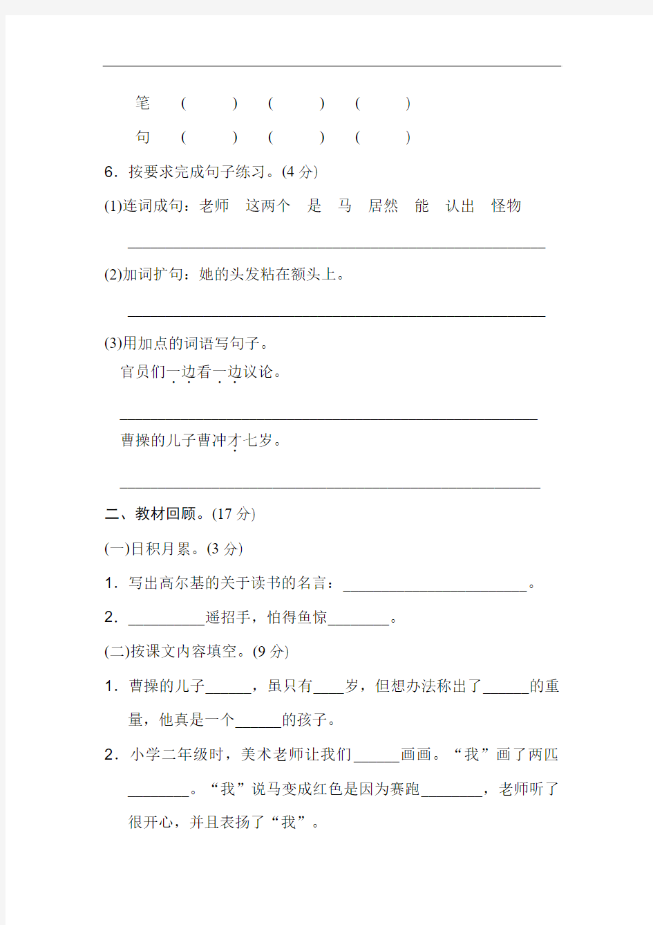 最新2017秋部编人教版语文二年级上册第三单元B卷全真模拟质量检测试题试卷