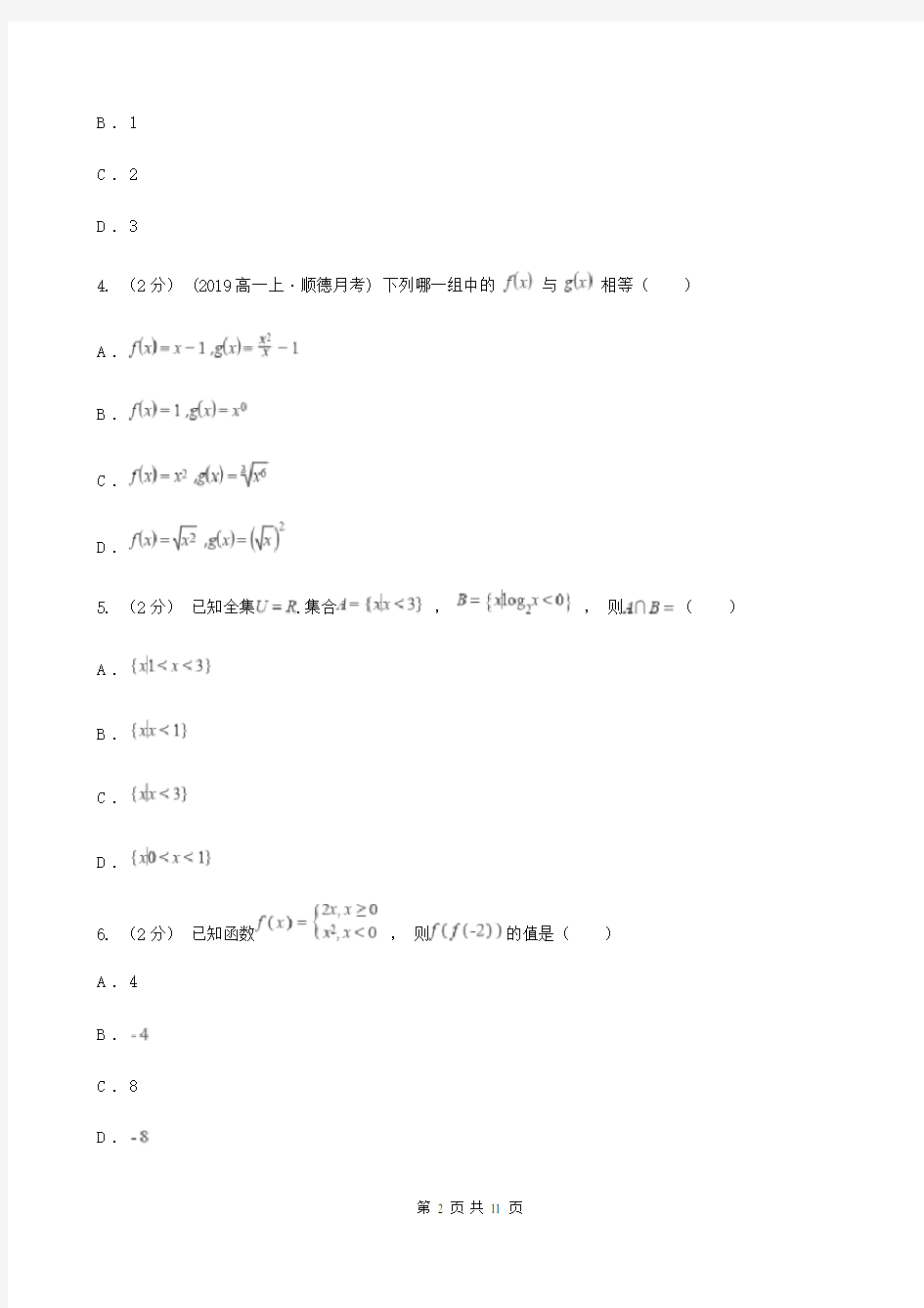 青海省高一上学期期中数学试卷A卷(测试)