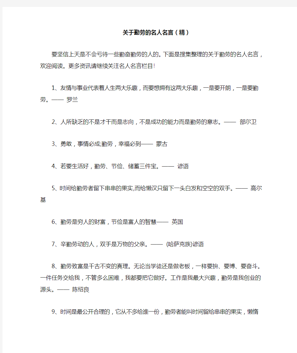 关于勤劳的名人名言(精)