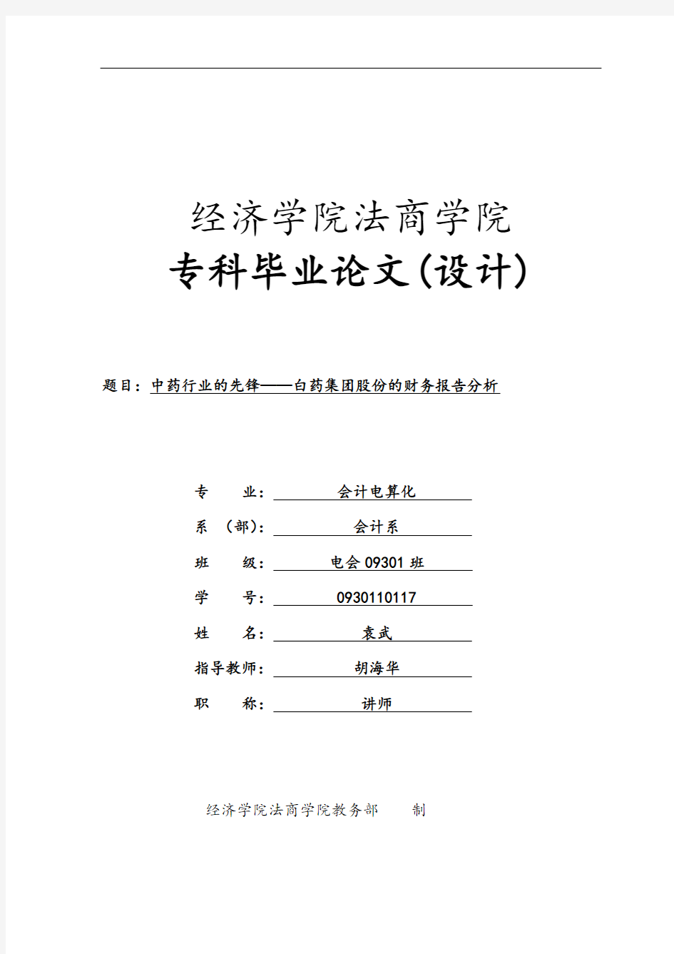 专科毕业论文设计实用模板