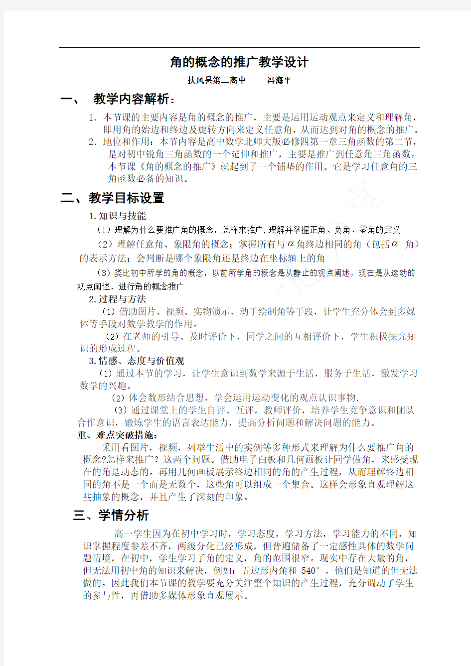 《角的概念的推广》——教学设计方案-