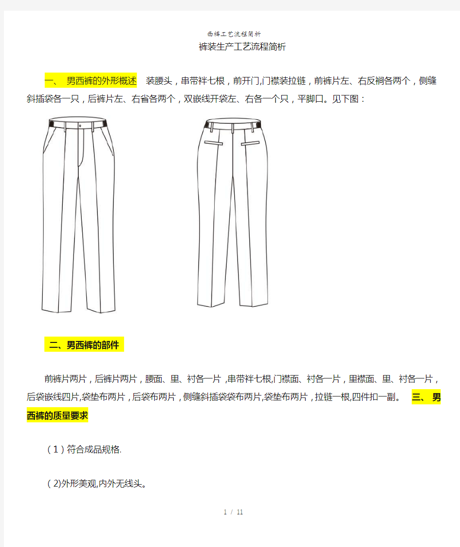 西裤工艺流程简析