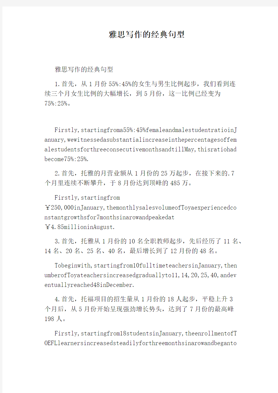 雅思写作的经典句型