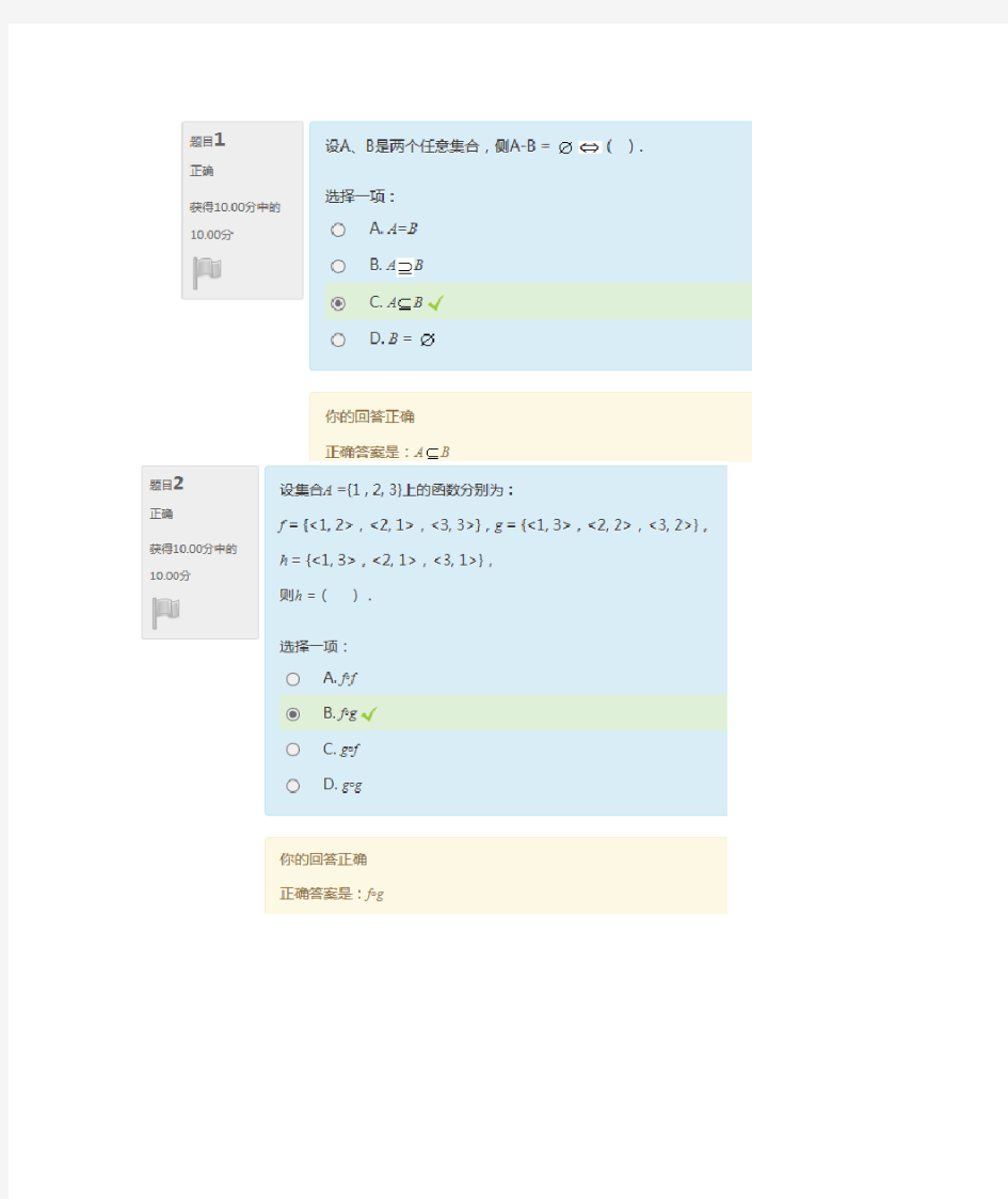 离散数学(集合论部分概念及性质)1