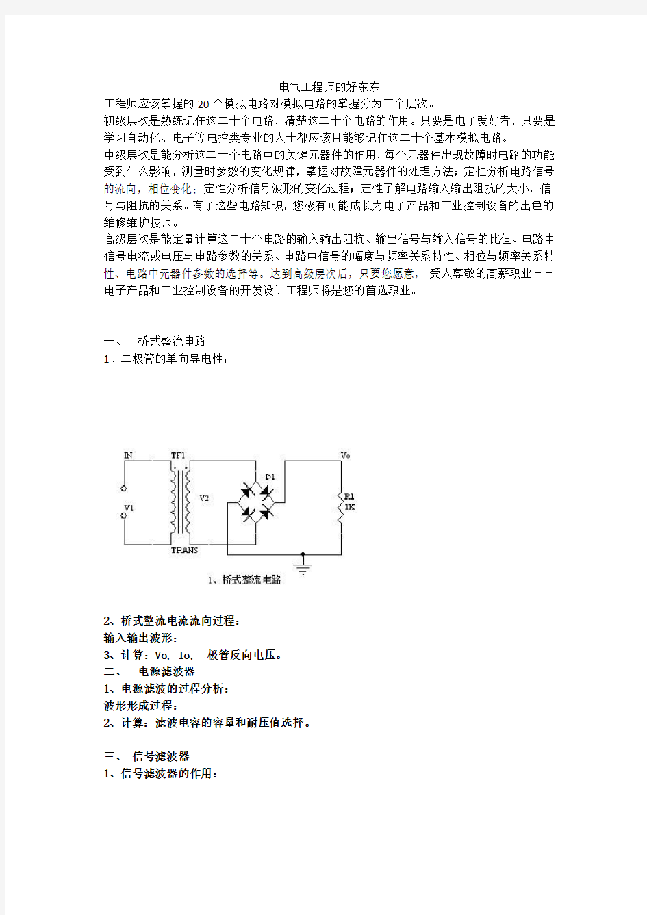 电气经典20个电路图