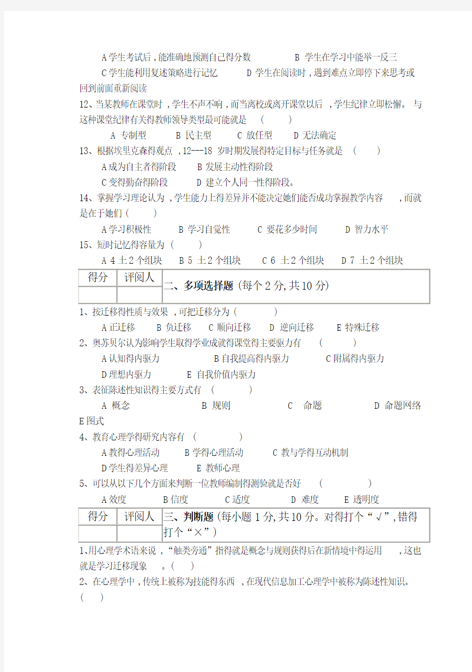 教育心理学试题与答案