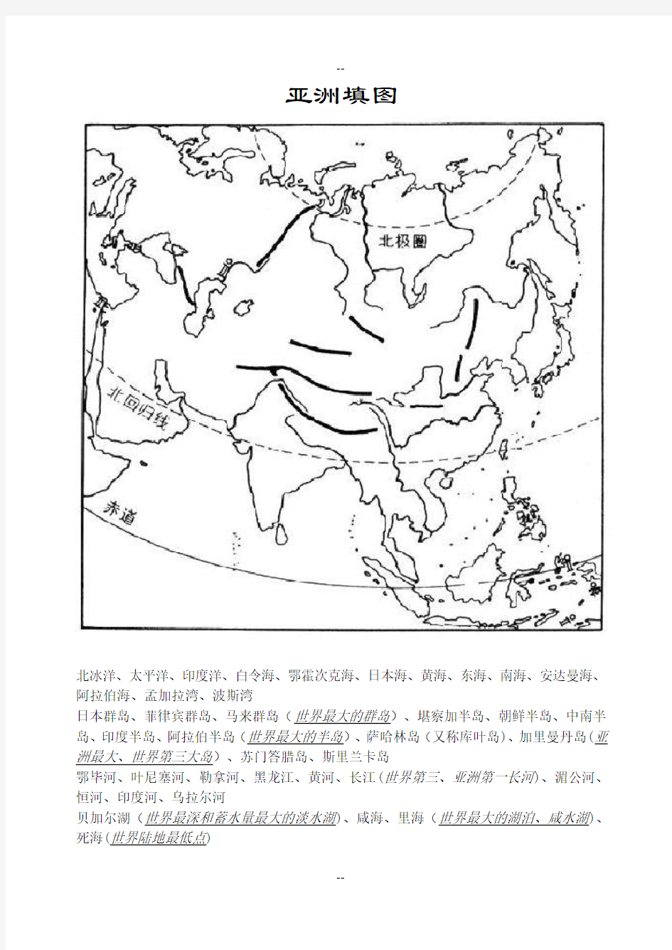 世界地理高中世界地理填图练习