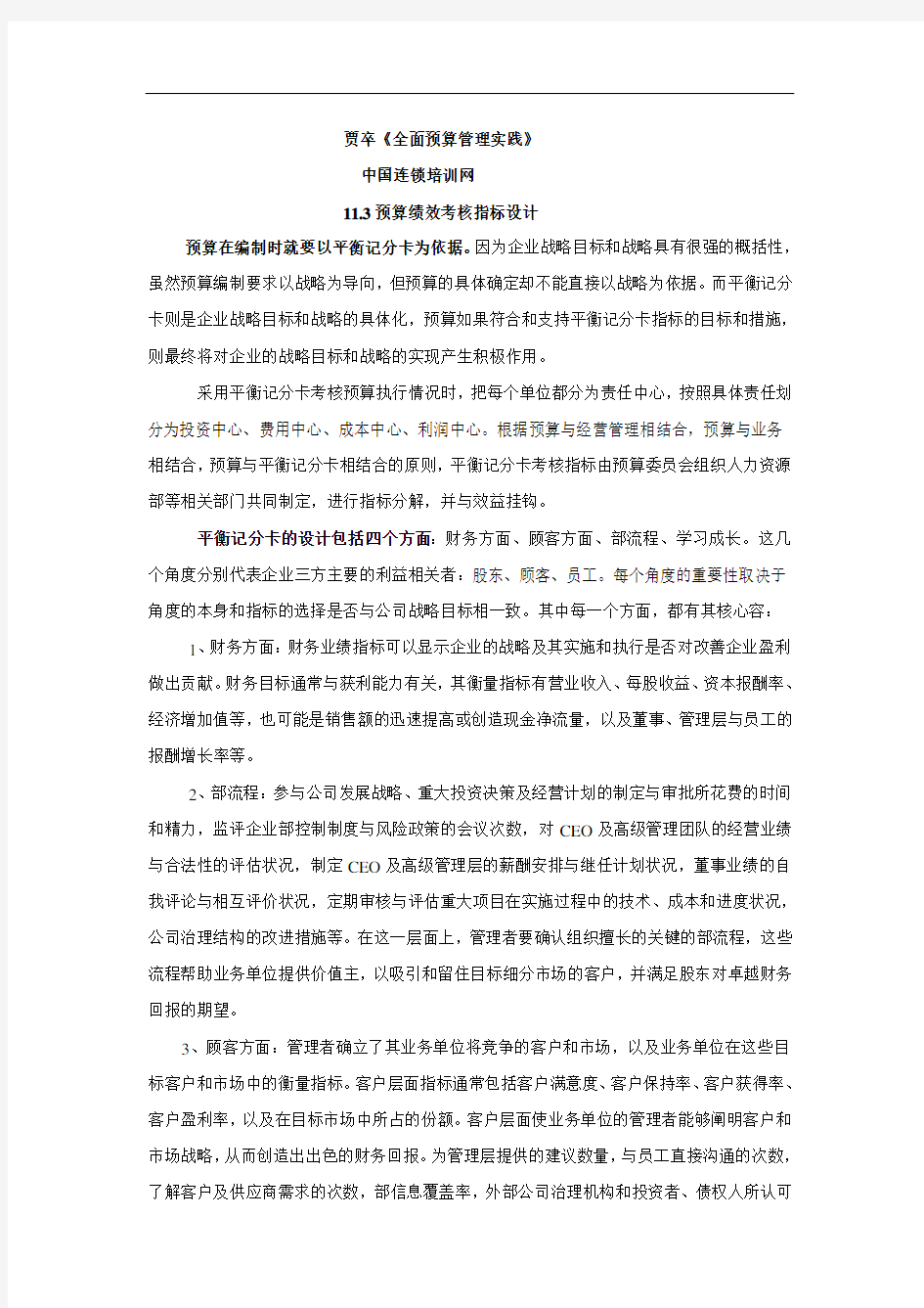 预算绩效考核指标设计