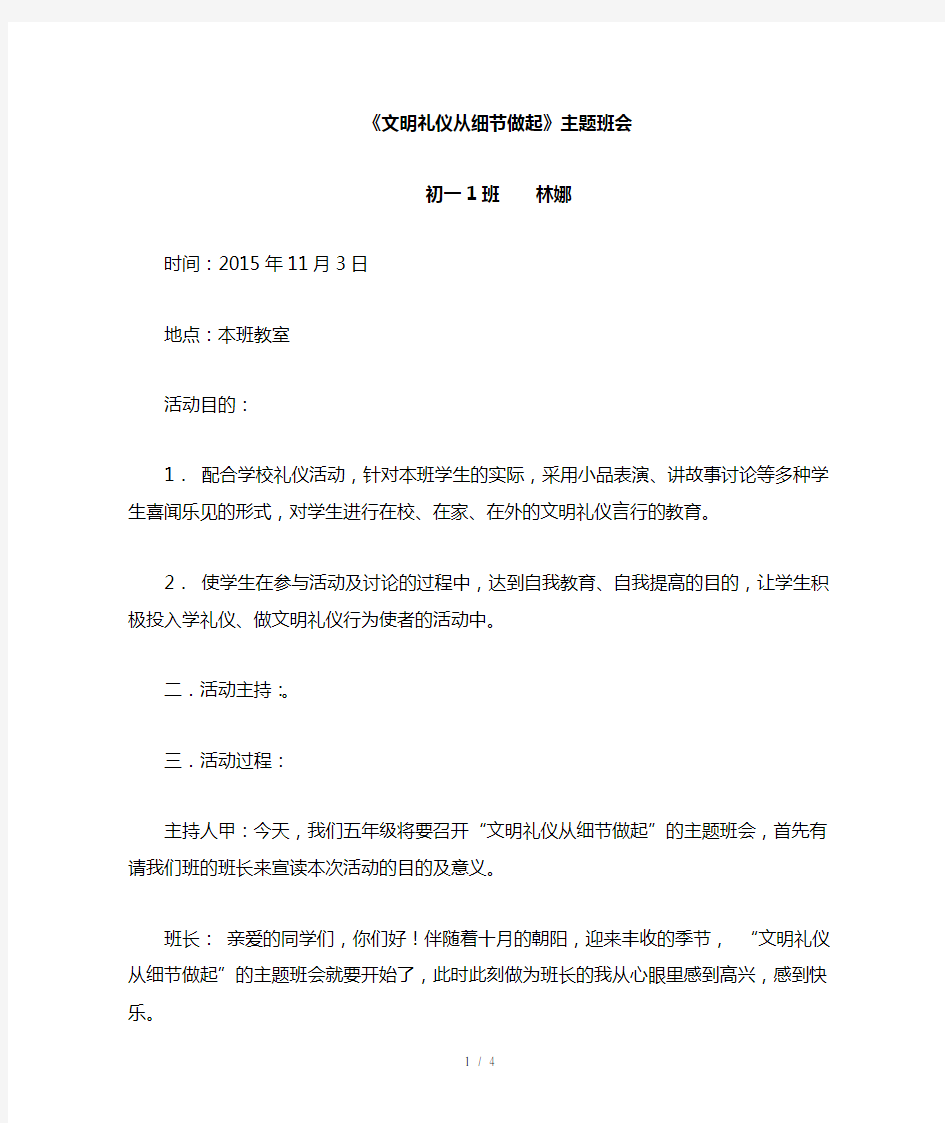 文明礼仪从细节做起主题班会教案