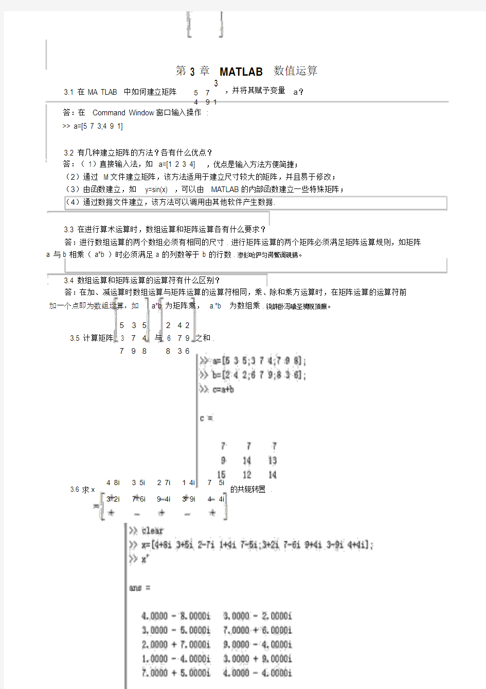 MATLAB课后习题集附标准答案