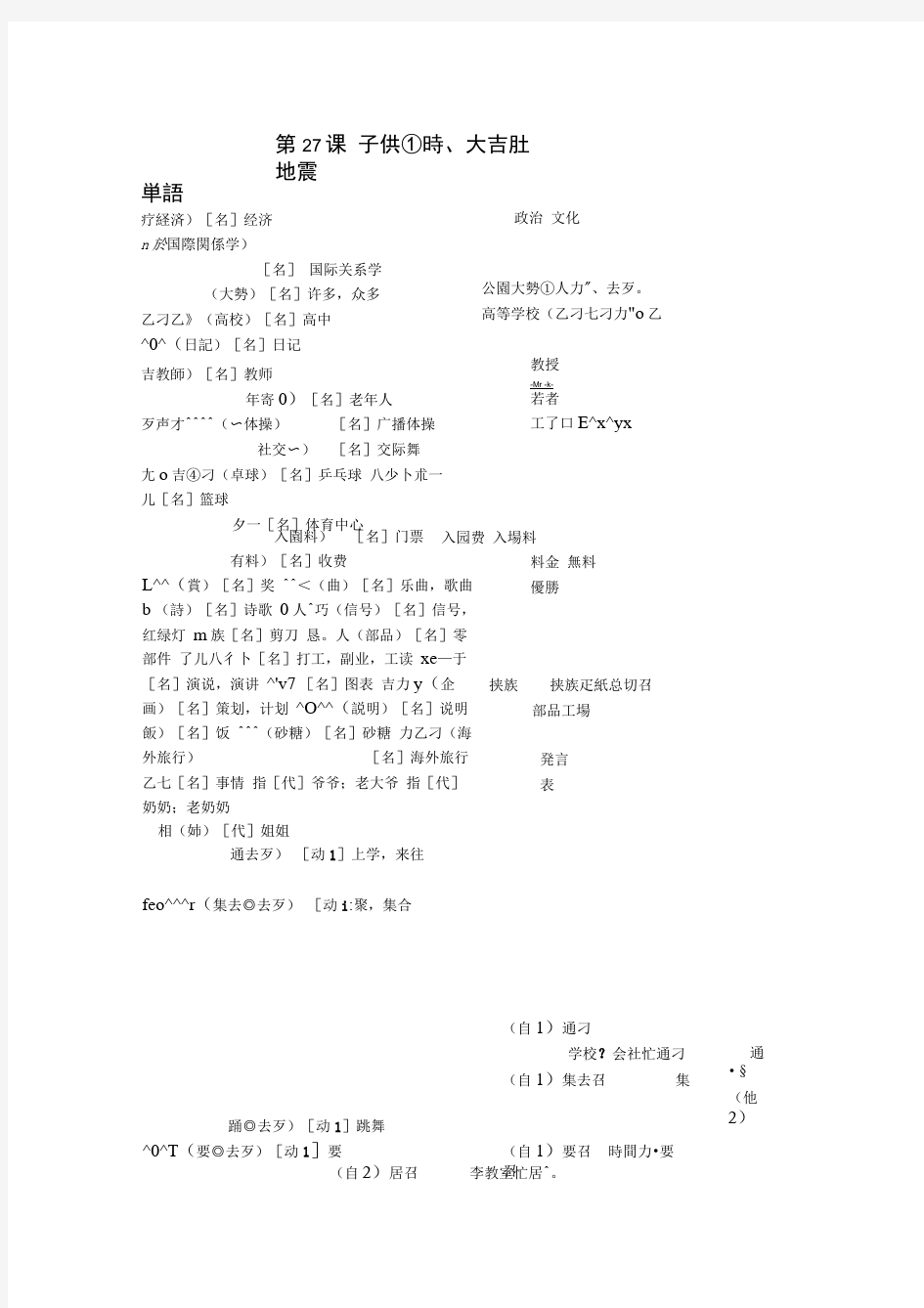 完整版新版标准日本语初级下册第27课