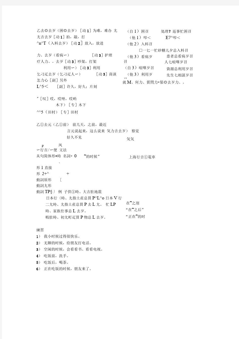 完整版新版标准日本语初级下册第27课