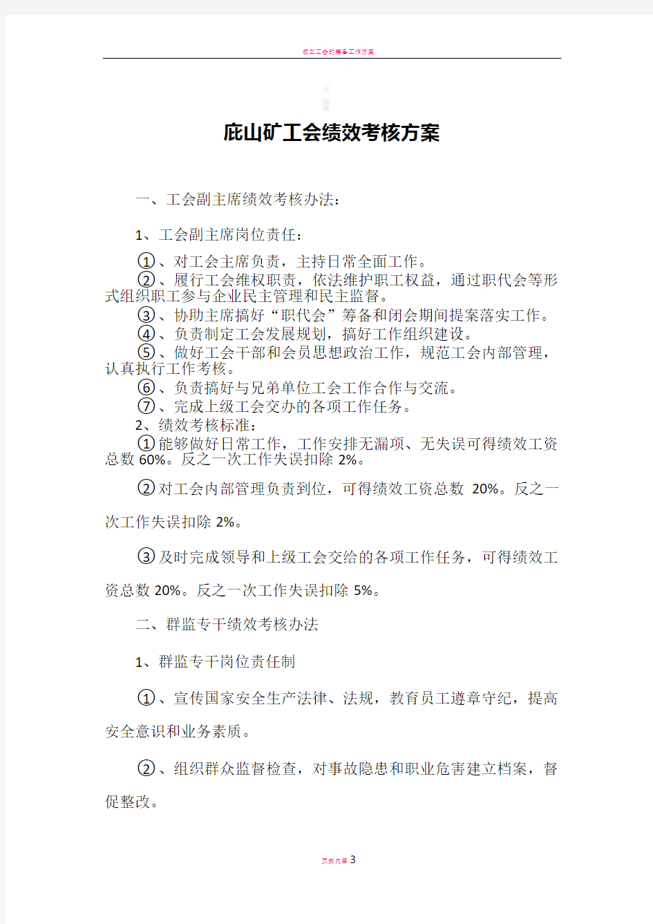 工会绩效考核方案