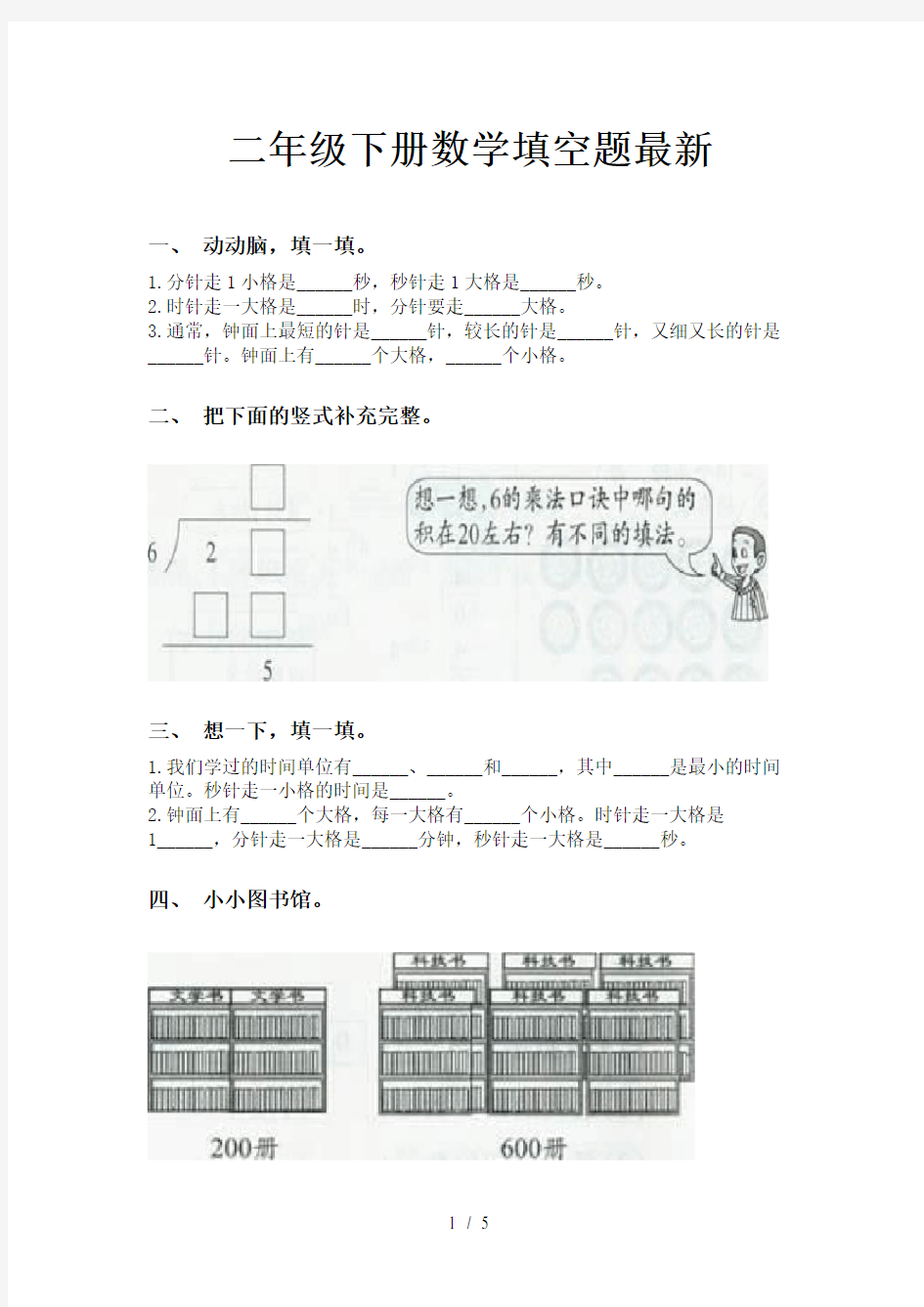 二年级下册数学填空题最新