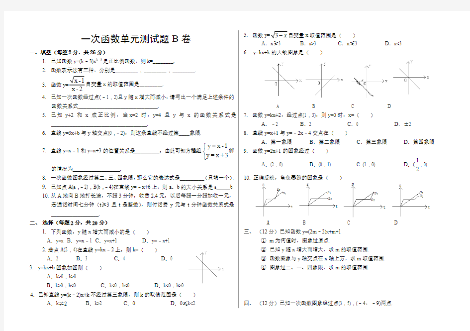 一次函数单元测试题B卷