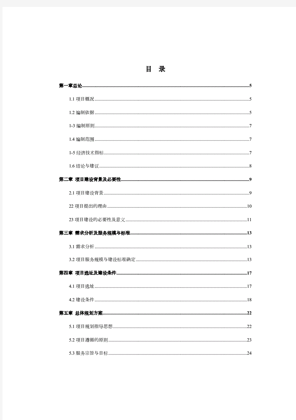 最新农村公益性公墓建设项目可行性研究报告 