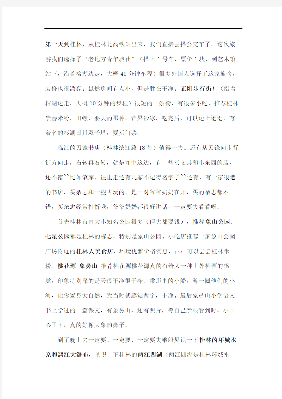 桂林游玩攻略