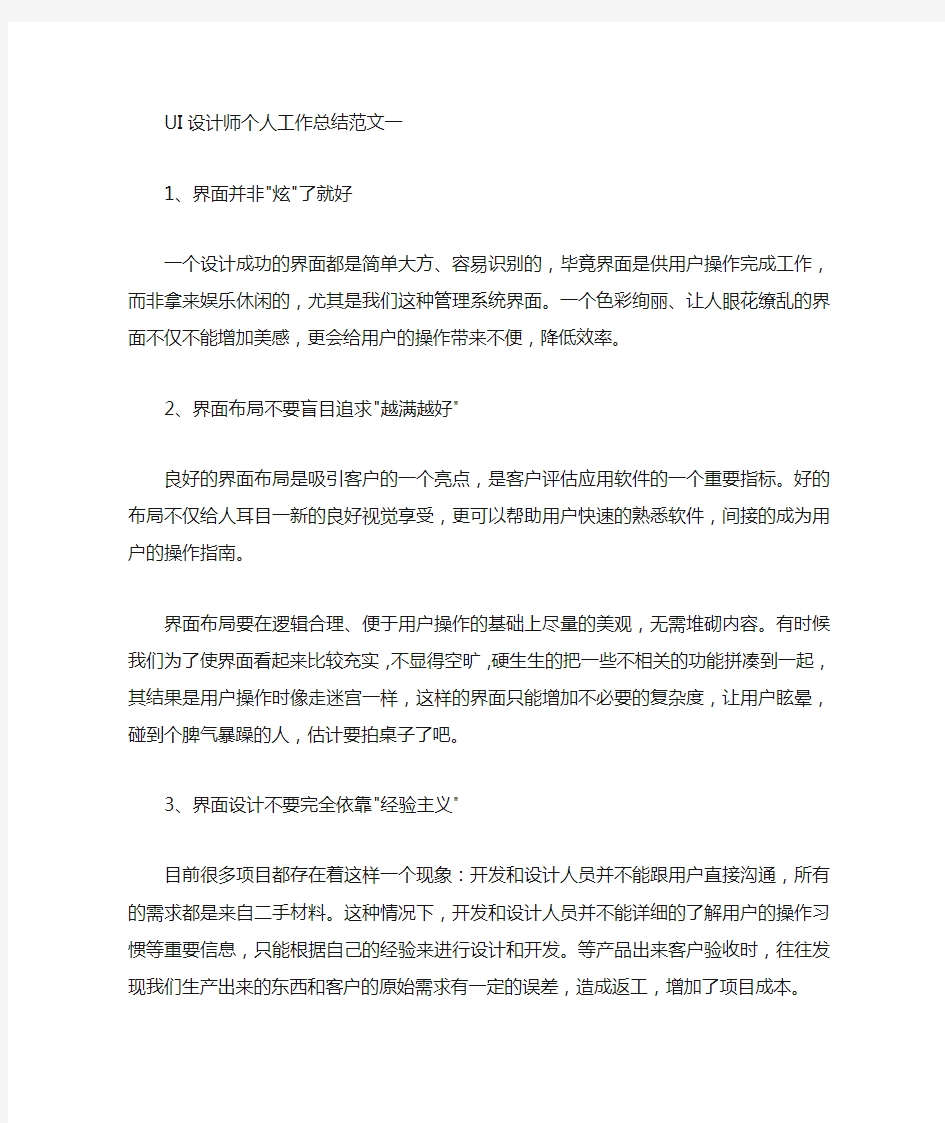 UI设计师个人工作总结范文