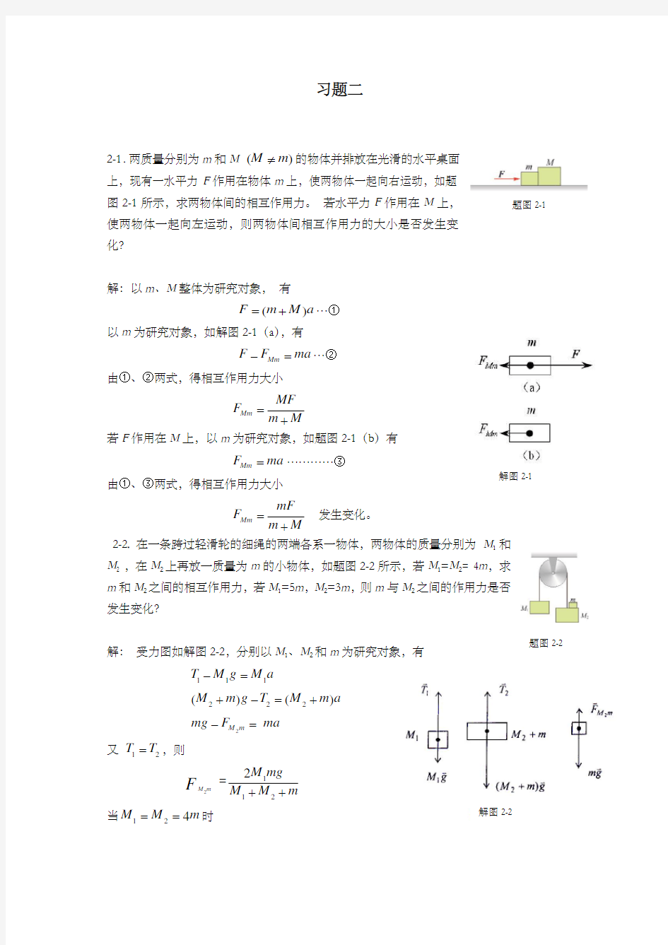 基础物理学第二版习题解答