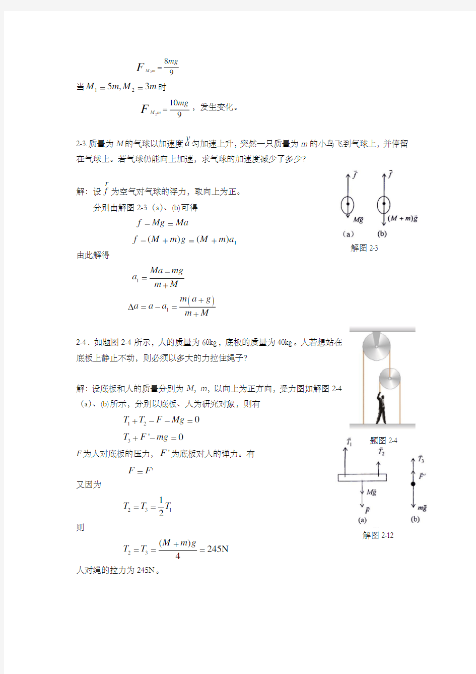 基础物理学第二版习题解答