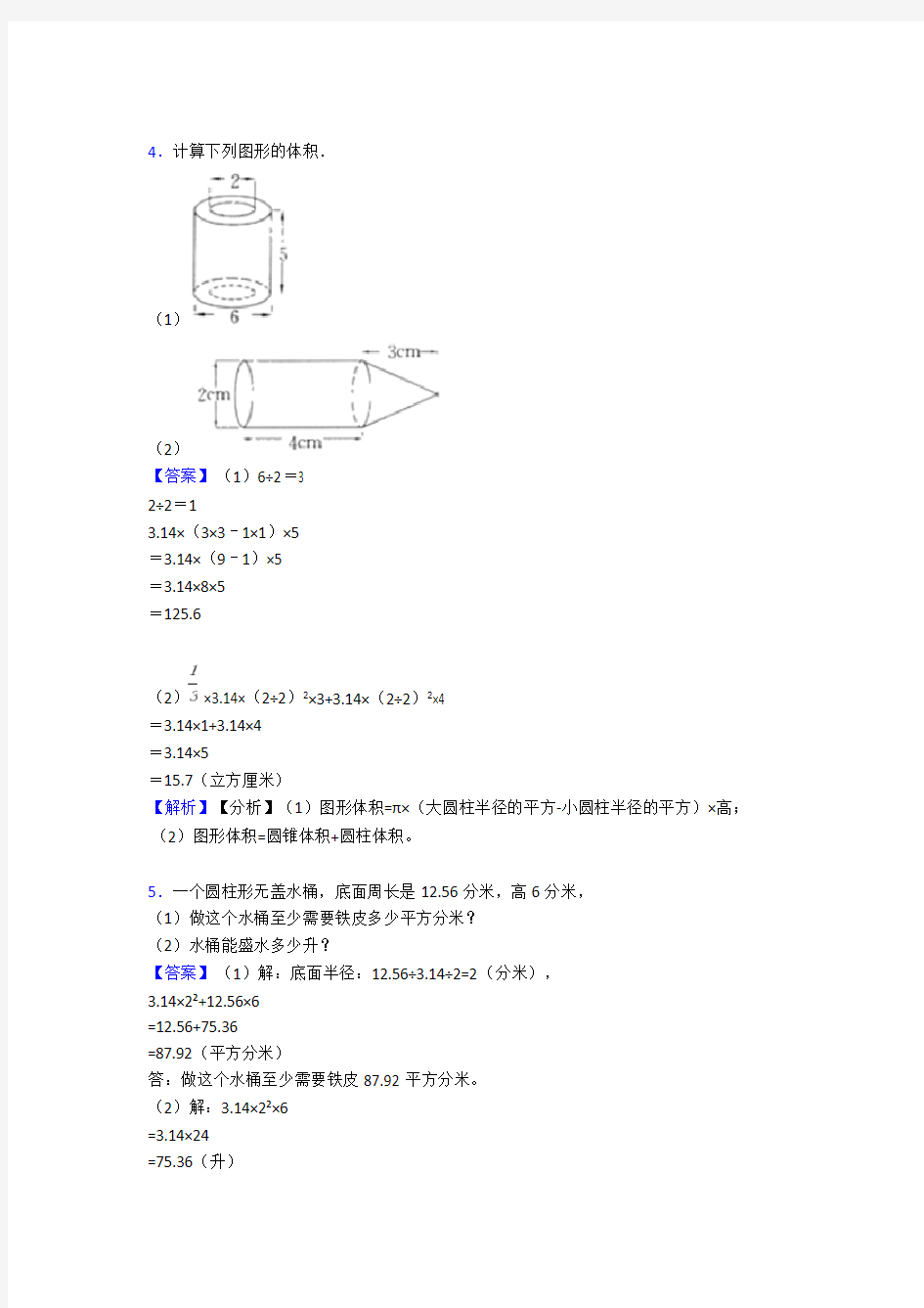 圆柱与圆锥综合练习题(提高篇)