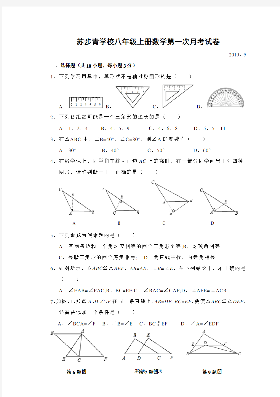 八年级数学上第一次月考试卷含答案