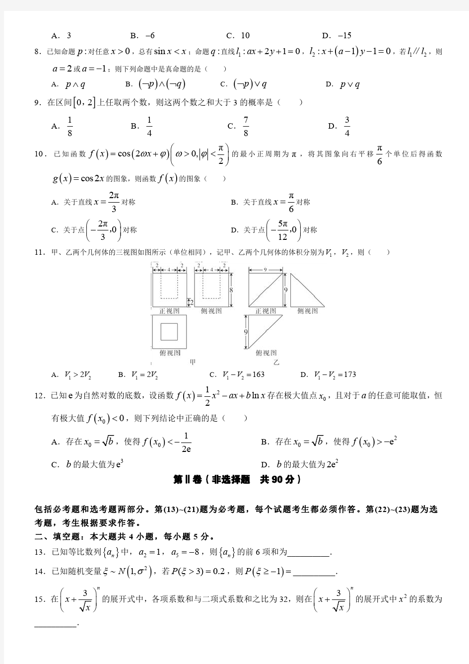 四川省南充高中高2017级3月网 上考试数学理科试卷