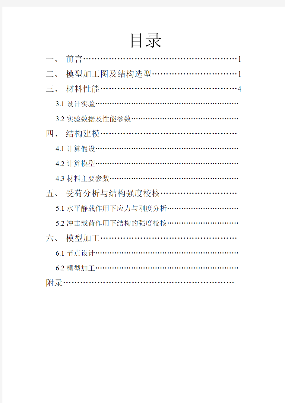北京市结构设计计算书