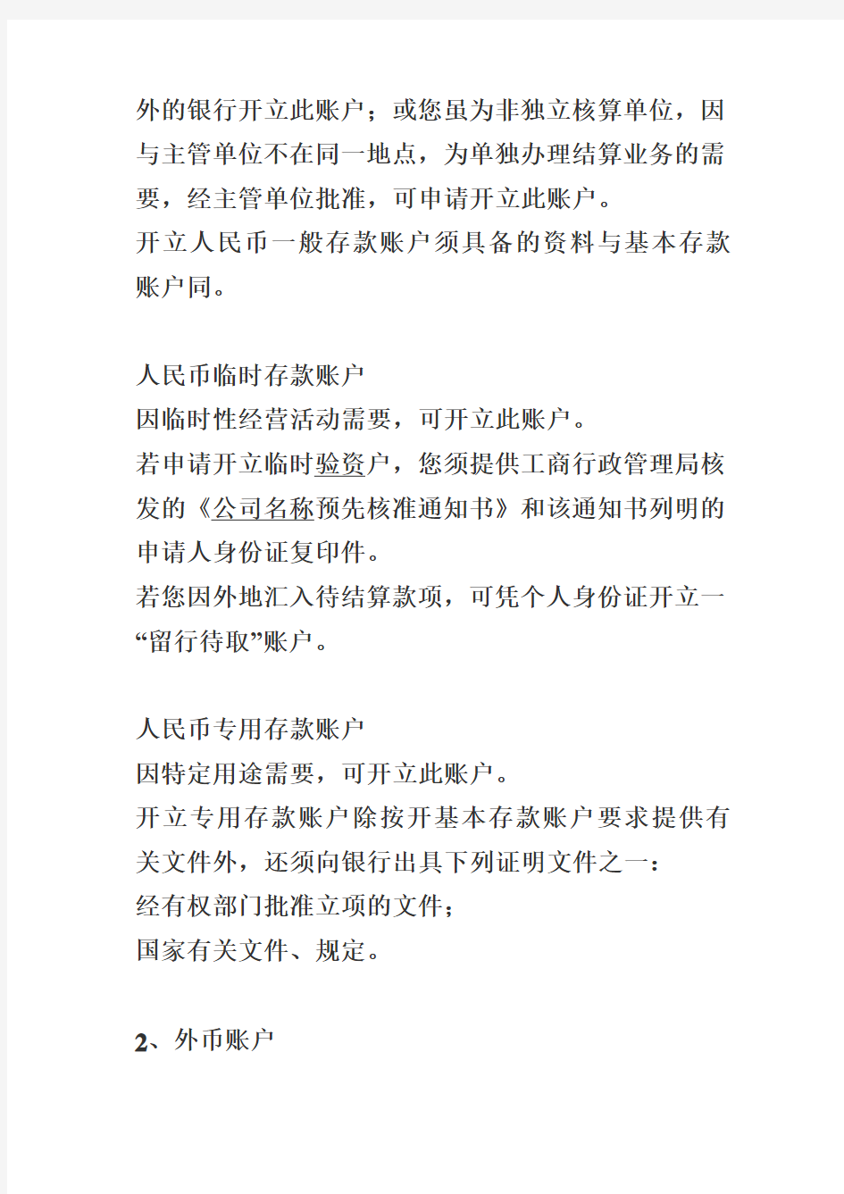 最后看----银行结算业务知识汇总