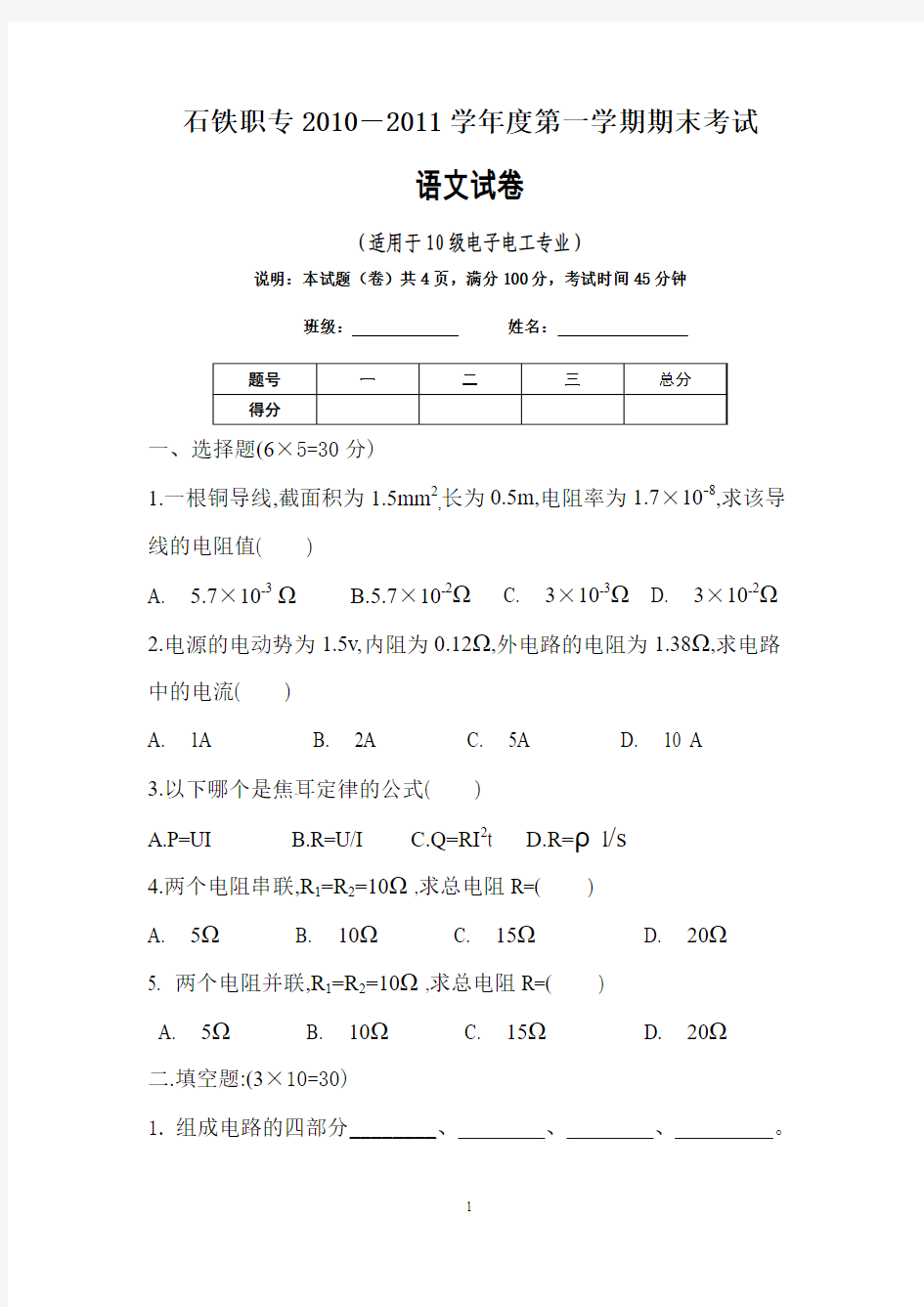 2010_2011年期末考试试题