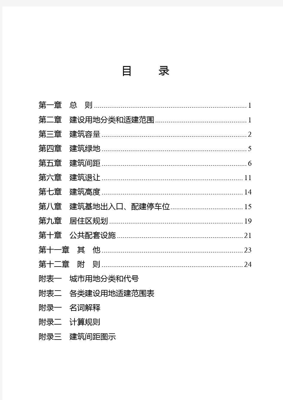 金华市城市规划管理技术规定