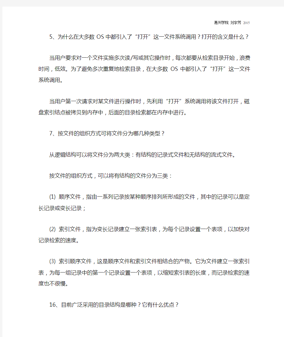 计算机操作系统第七章作业及答案