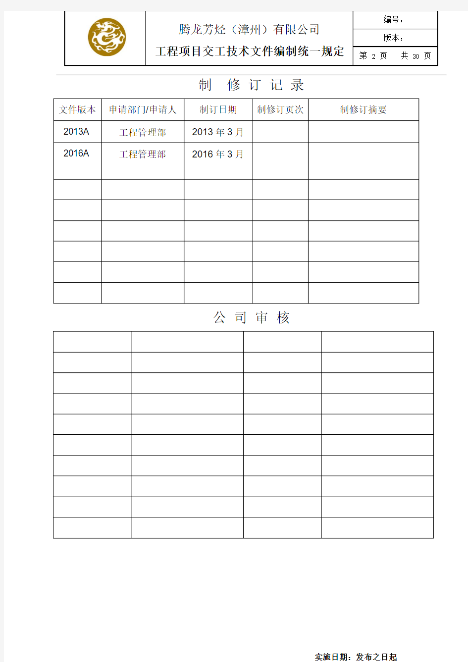 交工技术文件编制规定