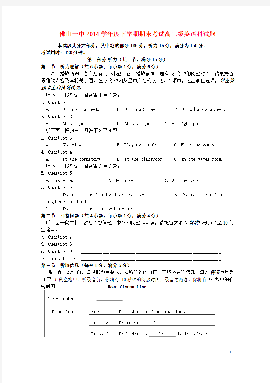 广东省佛山市第一中学2014-2015学年高二英语下学期期末考试试题