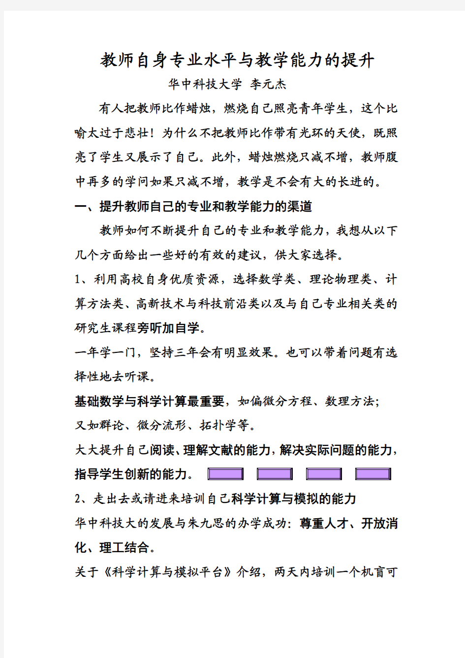 教师自身专业水平与教学能力的提升