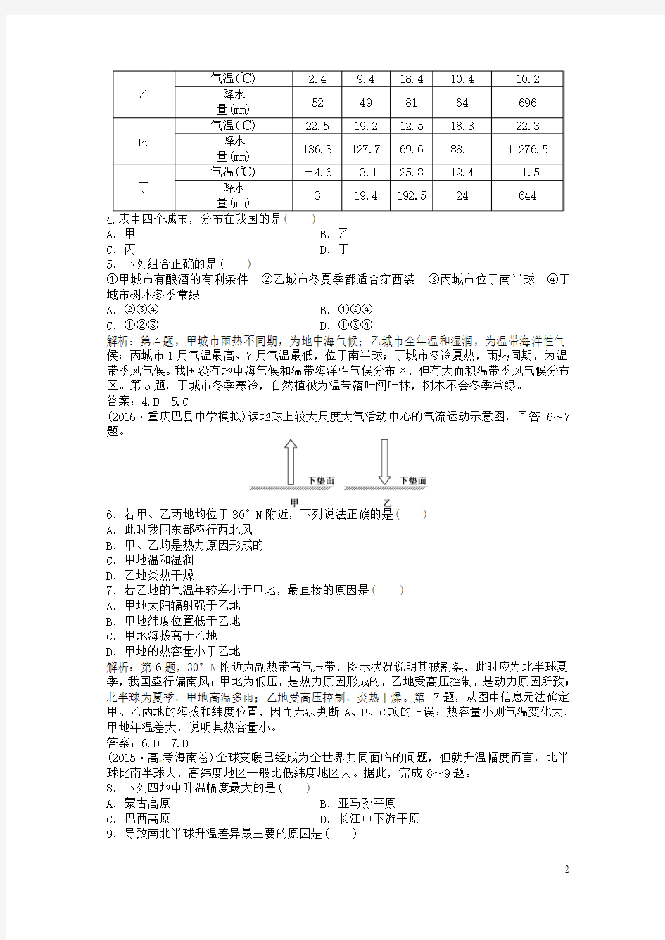 【优化方案】2017高考地理总复习 第一部分 自然地理 第二章 地球上的大气章末过关检测 新人教版