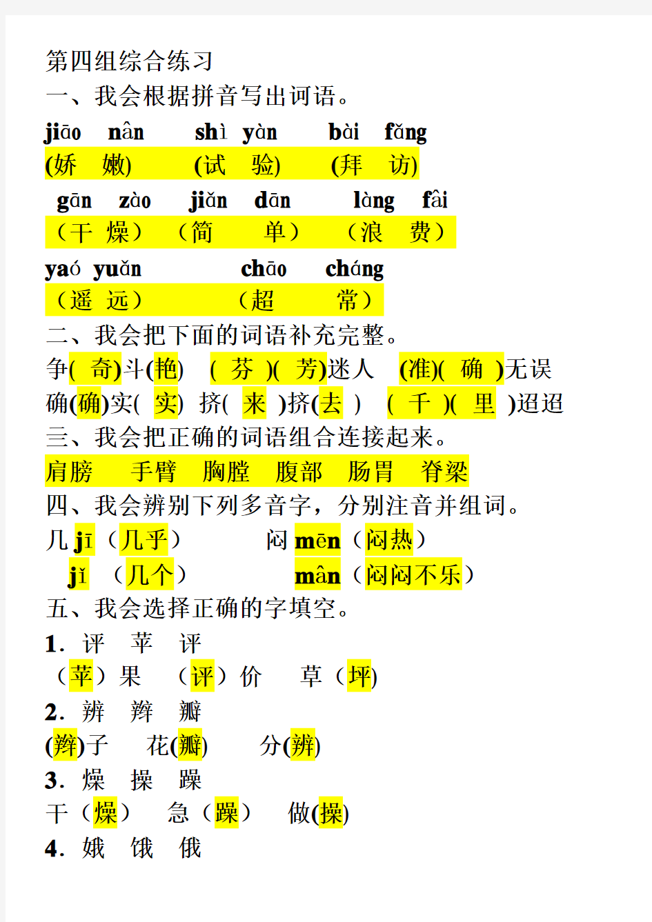 三年级上册第四组综合练习、配套答案