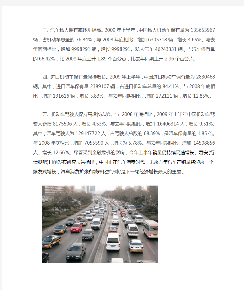 中国汽车保有量分析
