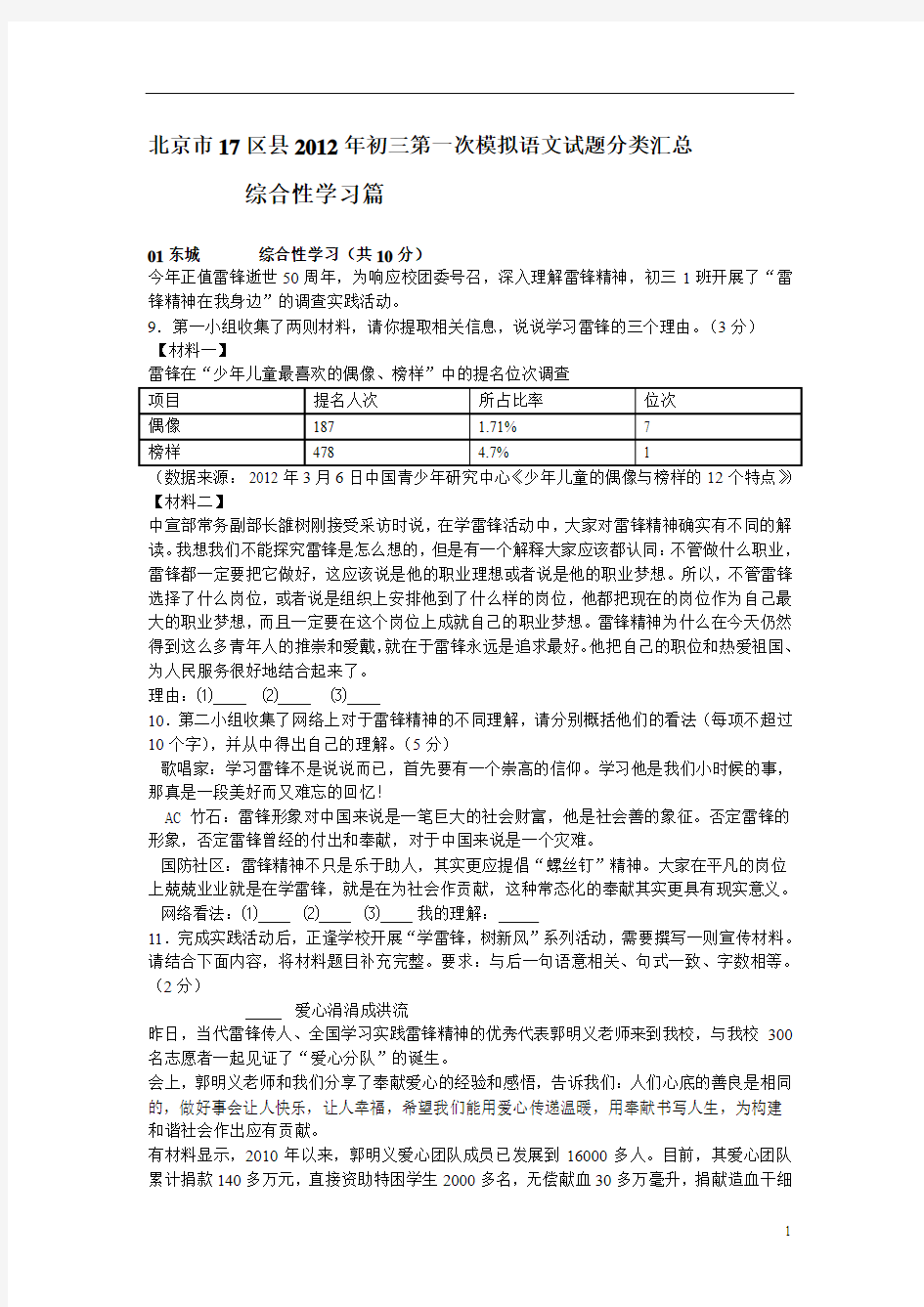 2012年北京市初三一模试题分类汇编4.综合性学习篇