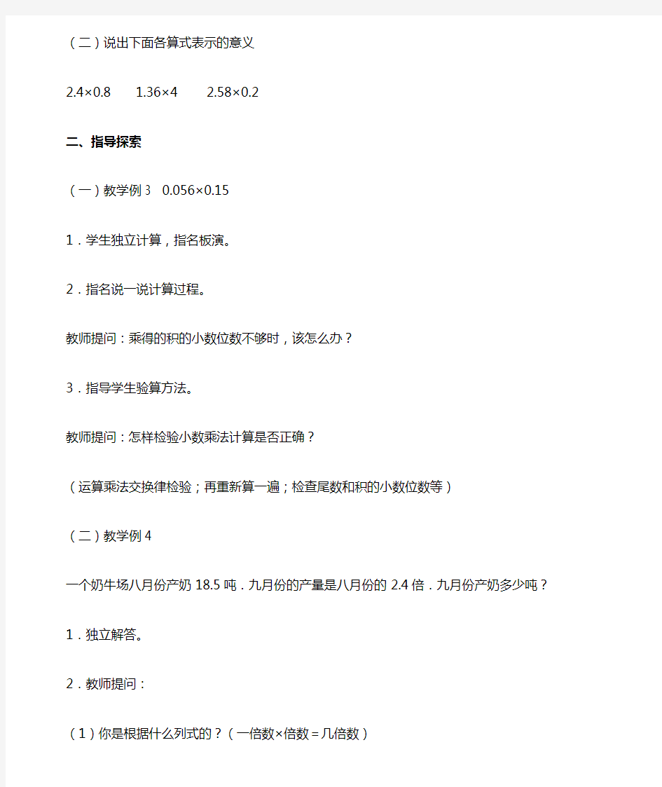 五年级数学上册 小数乘法教案 北京版