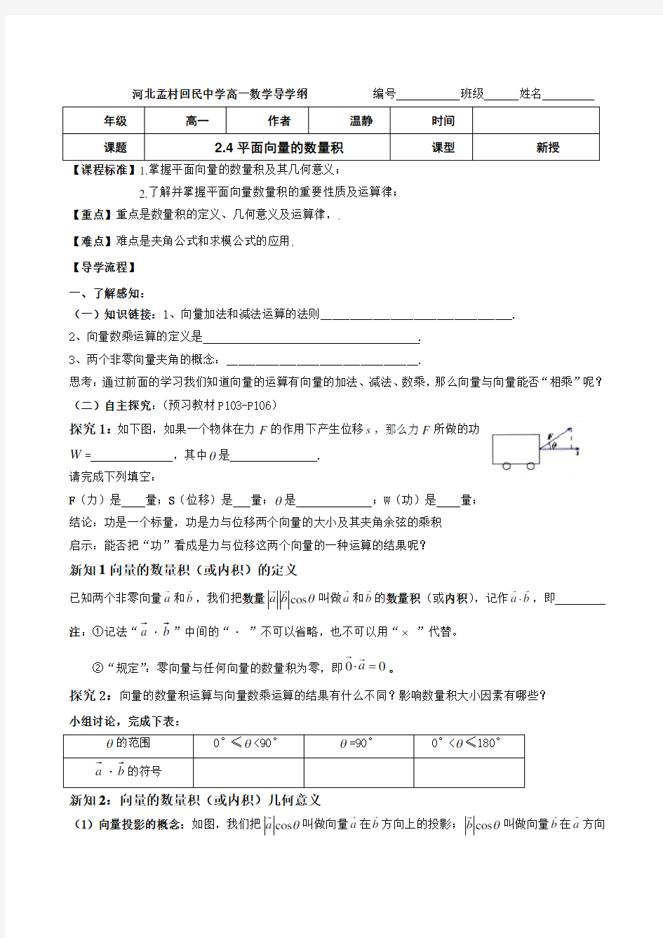 平面向量的数量积导学案