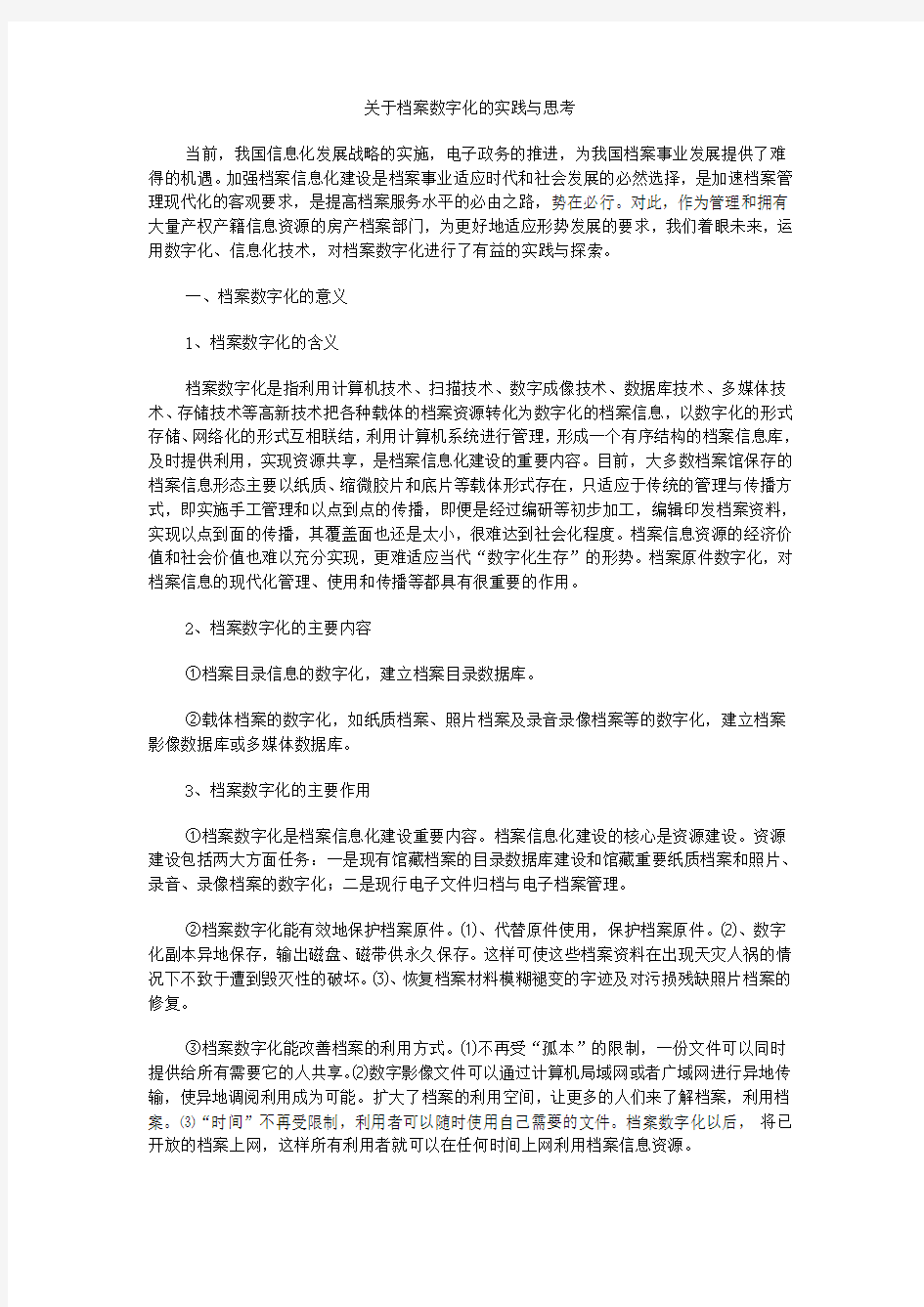 档案数字化方案制定与实施