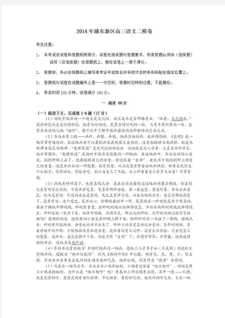 2014年浦东新区高三语文二模卷含答案