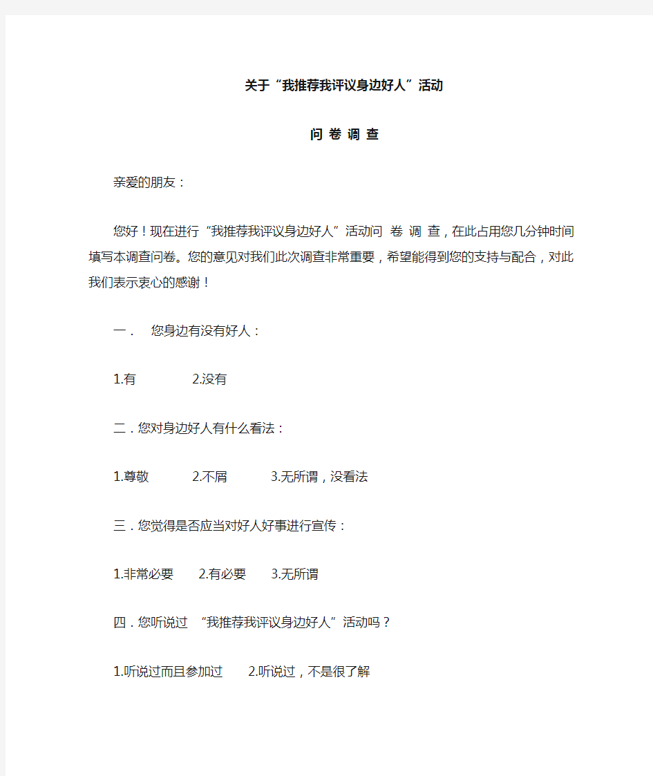 群众知晓率问卷调查表