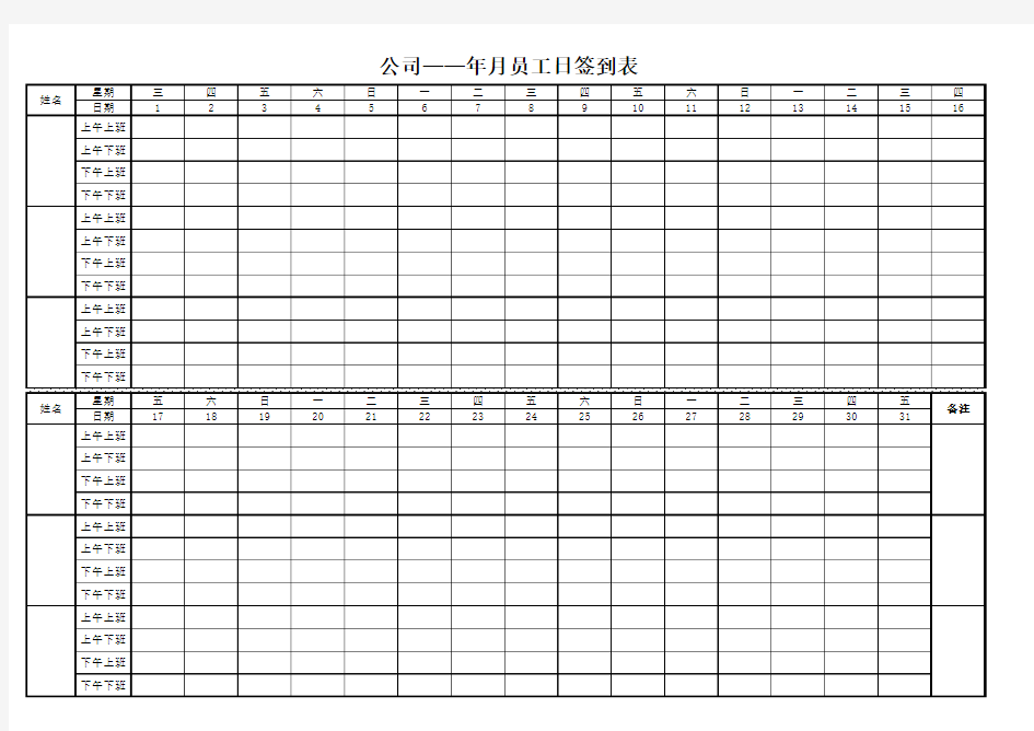 员工每日出勤表