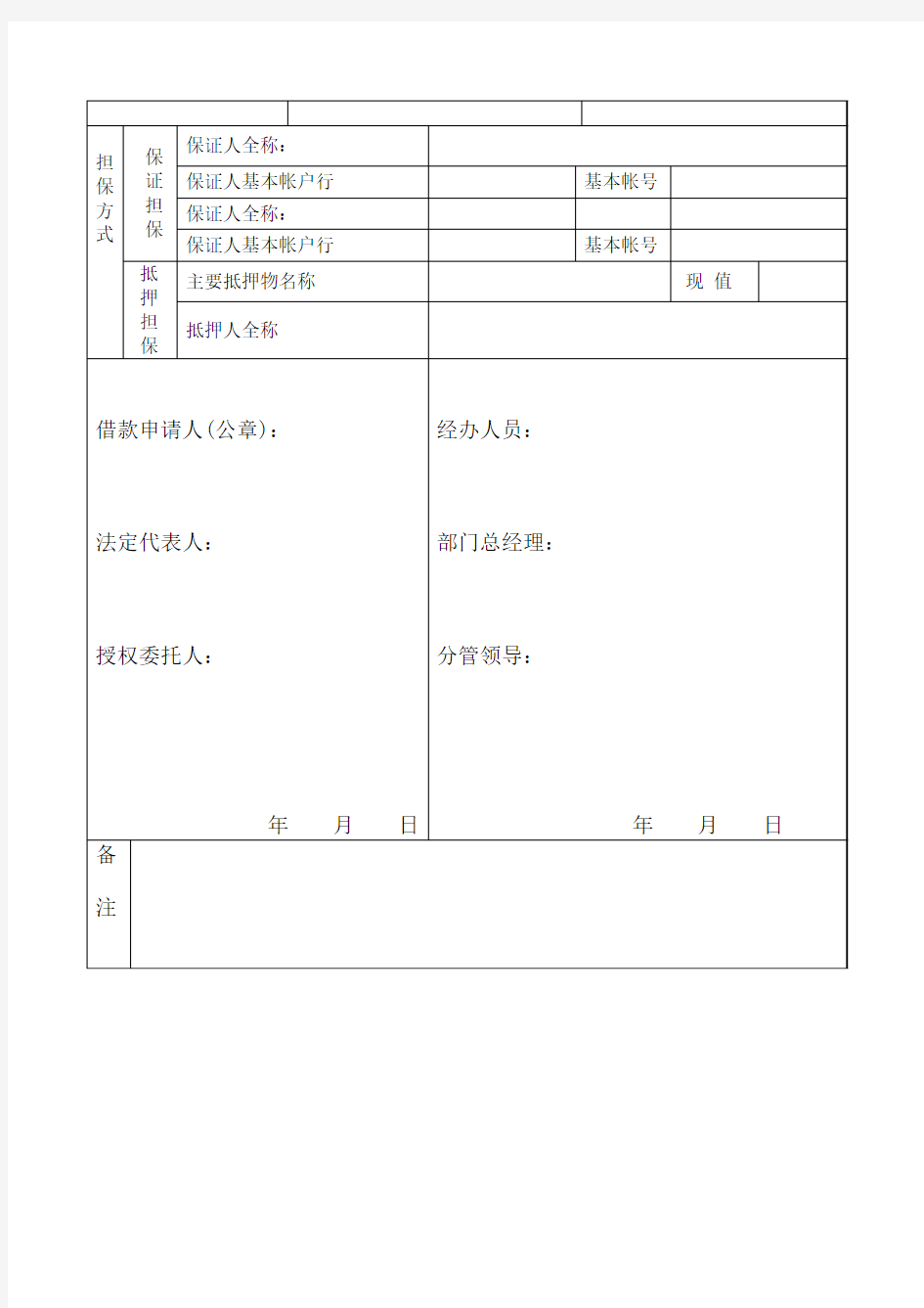 项目借款申请书