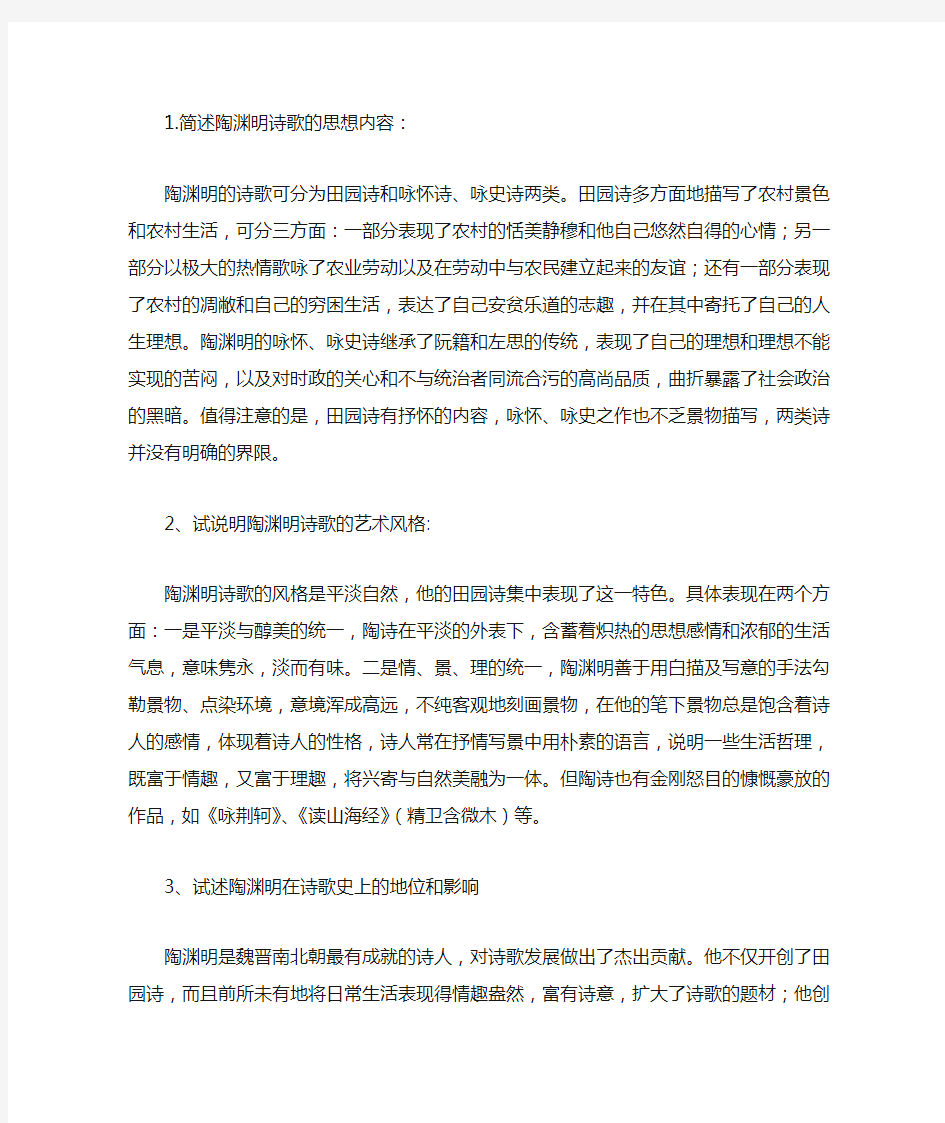 关于陶渊明的诗歌艺术